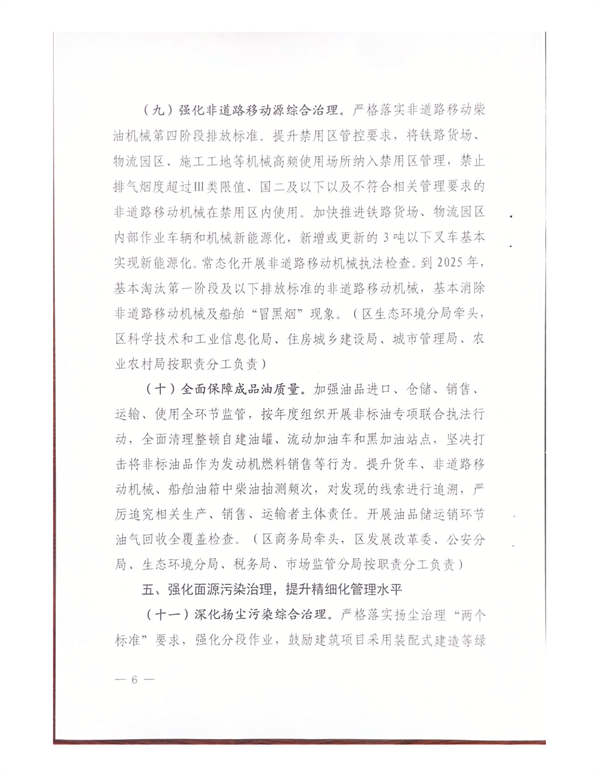 开封市城乡一体化示范区空气质量持续改善行动实施方案