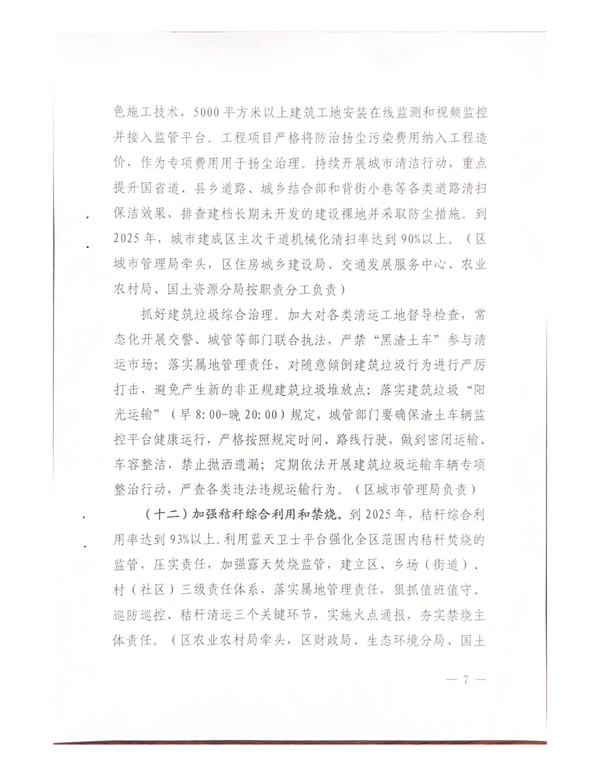 开封市城乡一体化示范区空气质量持续改善行动实施方案