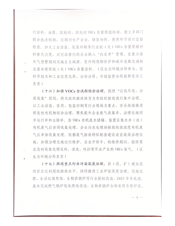 开封市城乡一体化示范区空气质量持续改善行动实施方案