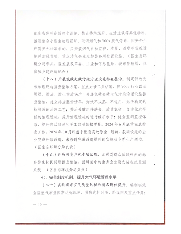 开封市城乡一体化示范区空气质量持续改善行动实施方案