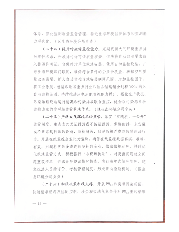 开封市城乡一体化示范区空气质量持续改善行动实施方案