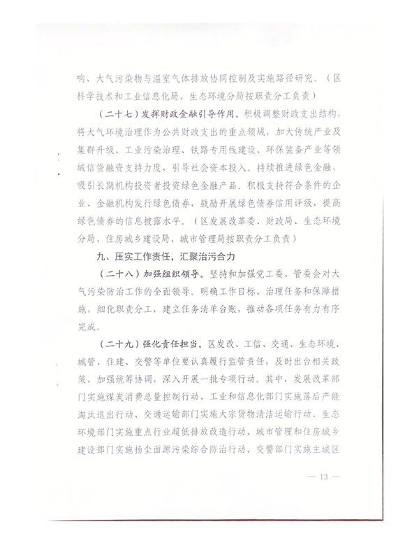 开封市城乡一体化示范区空气质量持续改善行动实施方案