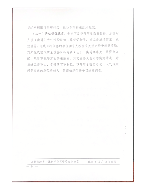 开封市城乡一体化示范区空气质量持续改善行动实施方案