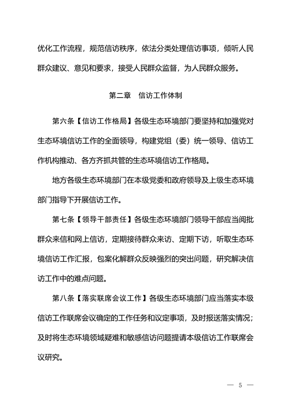 生态环境部发布《生态环境信访工作办法（征求意见稿）》