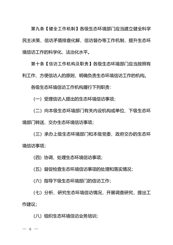生态环境部发布《生态环境信访工作办法（征求意见稿）》