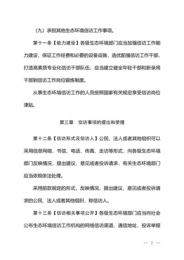 生态环境部发布《生态环境信访工作办法（征求意见稿）》