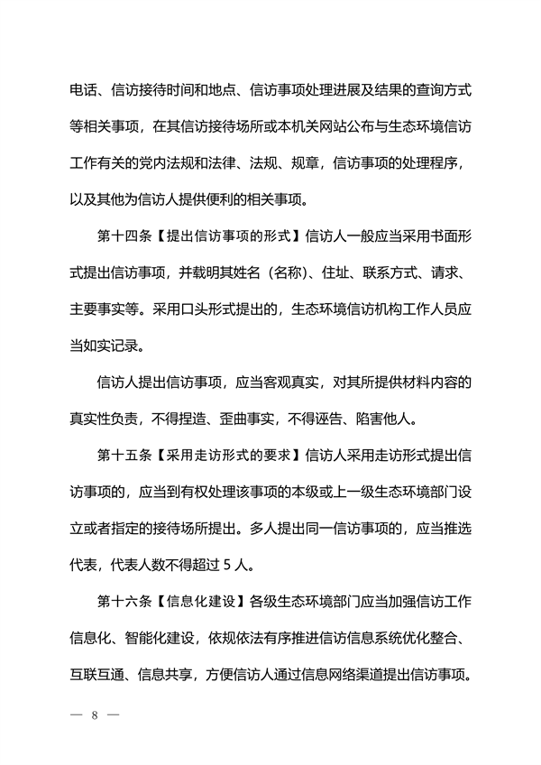 生态环境部发布《生态环境信访工作办法（征求意见稿）》
