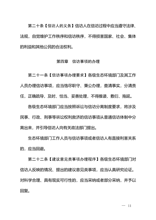 生态环境部发布《生态环境信访工作办法（征求意见稿）》