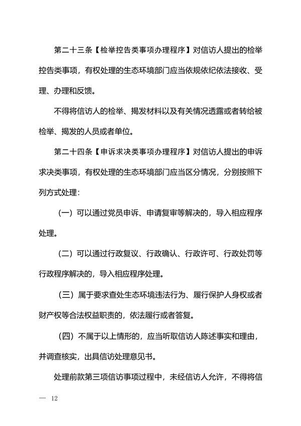 生态环境部发布《生态环境信访工作办法（征求意见稿）》