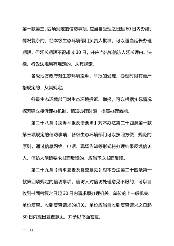 生态环境部发布《生态环境信访工作办法（征求意见稿）》