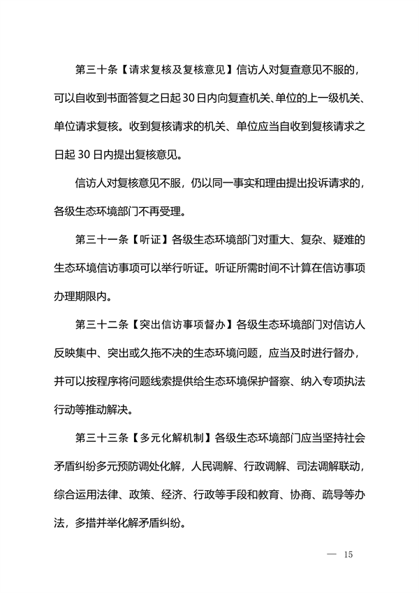 生态环境部发布《生态环境信访工作办法（征求意见稿）》