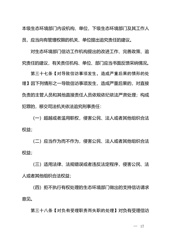 生态环境部发布《生态环境信访工作办法（征求意见稿）》