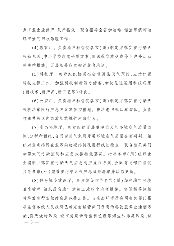 《四川省重污染天气应急预案》发布