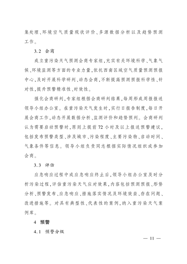《四川省重污染天气应急预案》发布
