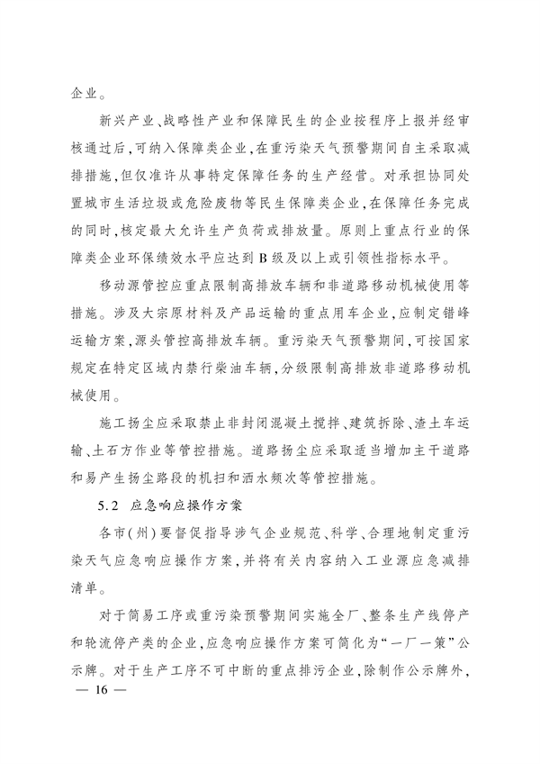 《四川省重污染天气应急预案》发布