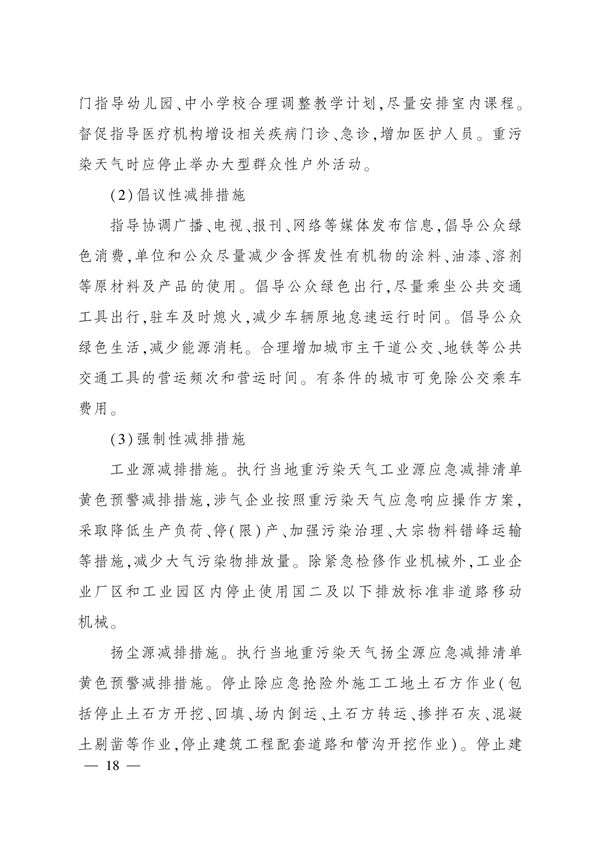 《四川省重污染天气应急预案》发布