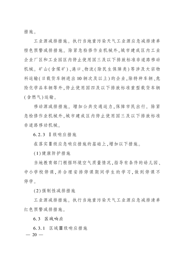 《四川省重污染天气应急预案》发布