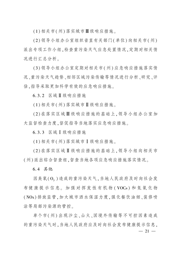 《四川省重污染天气应急预案》发布