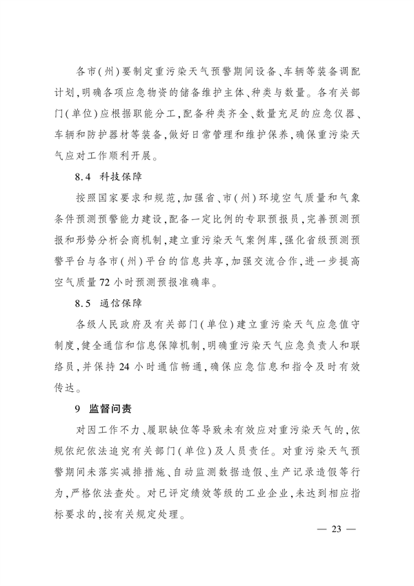 《四川省重污染天气应急预案》发布