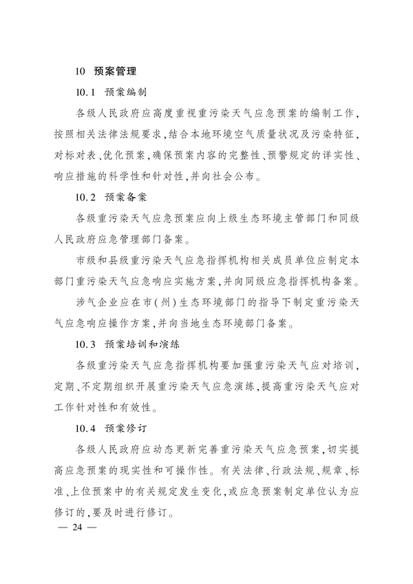 《四川省重污染天气应急预案》发布