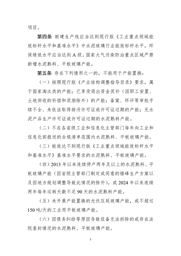 加严水泥置换要求 工信部印发《水泥玻璃行业产能置换实施办法（2024年本）》