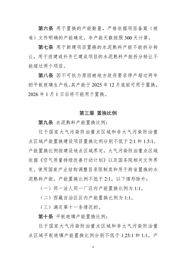 加严水泥置换要求 工信部印发《水泥玻璃行业产能置换实施办法（2024年本）》