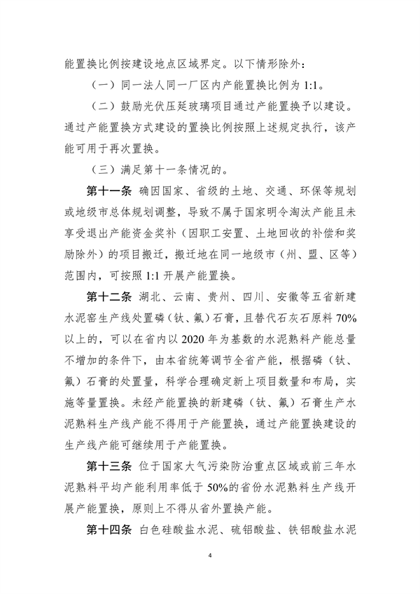 加严水泥置换要求 工信部印发《水泥玻璃行业产能置换实施办法（2024年本）》