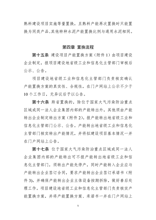 加严水泥置换要求 工信部印发《水泥玻璃行业产能置换实施办法（2024年本）》