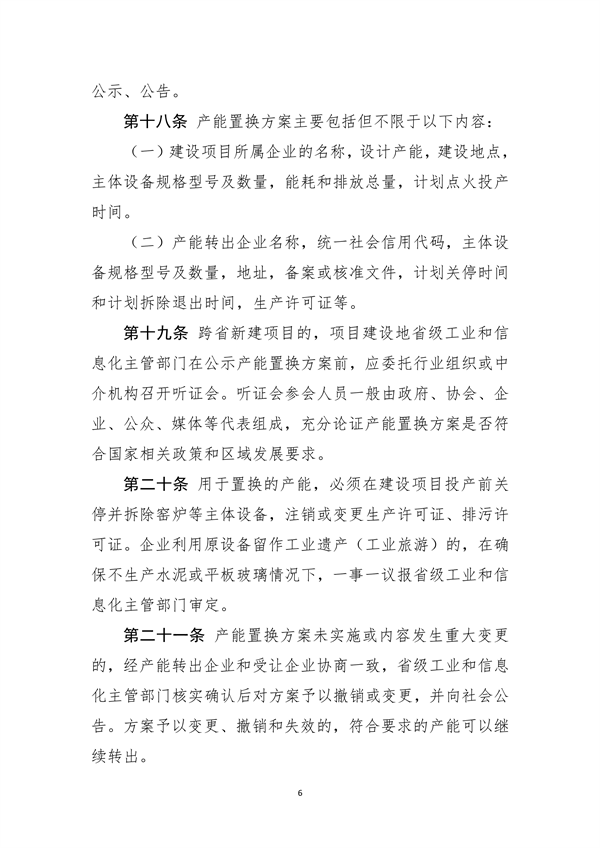 加严水泥置换要求 工信部印发《水泥玻璃行业产能置换实施办法（2024年本）》