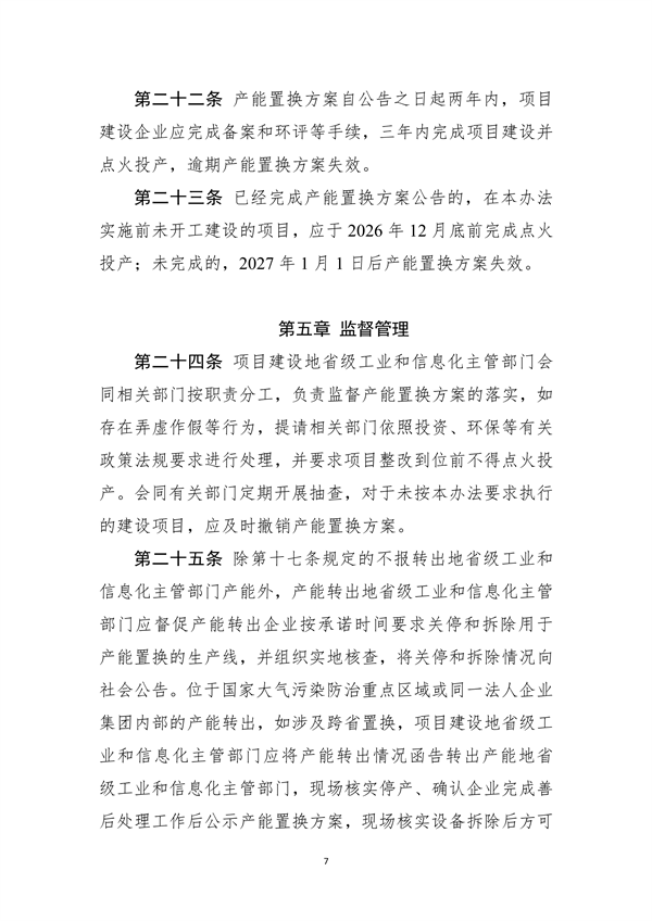 加严水泥置换要求 工信部印发《水泥玻璃行业产能置换实施办法（2024年本）》