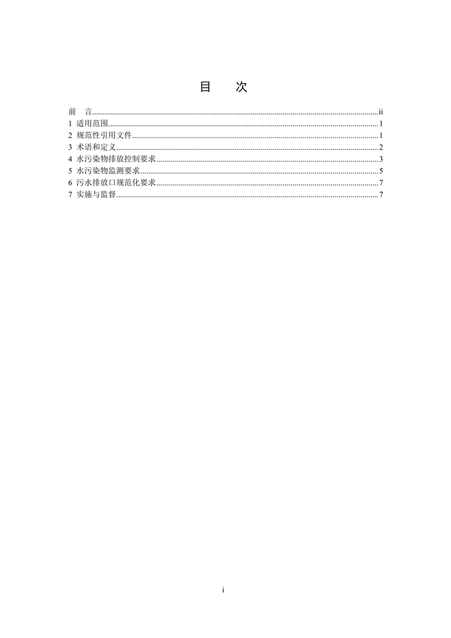 生态环境部发布《食品加工制造业水污染物排放标准（二次征求意见稿）》