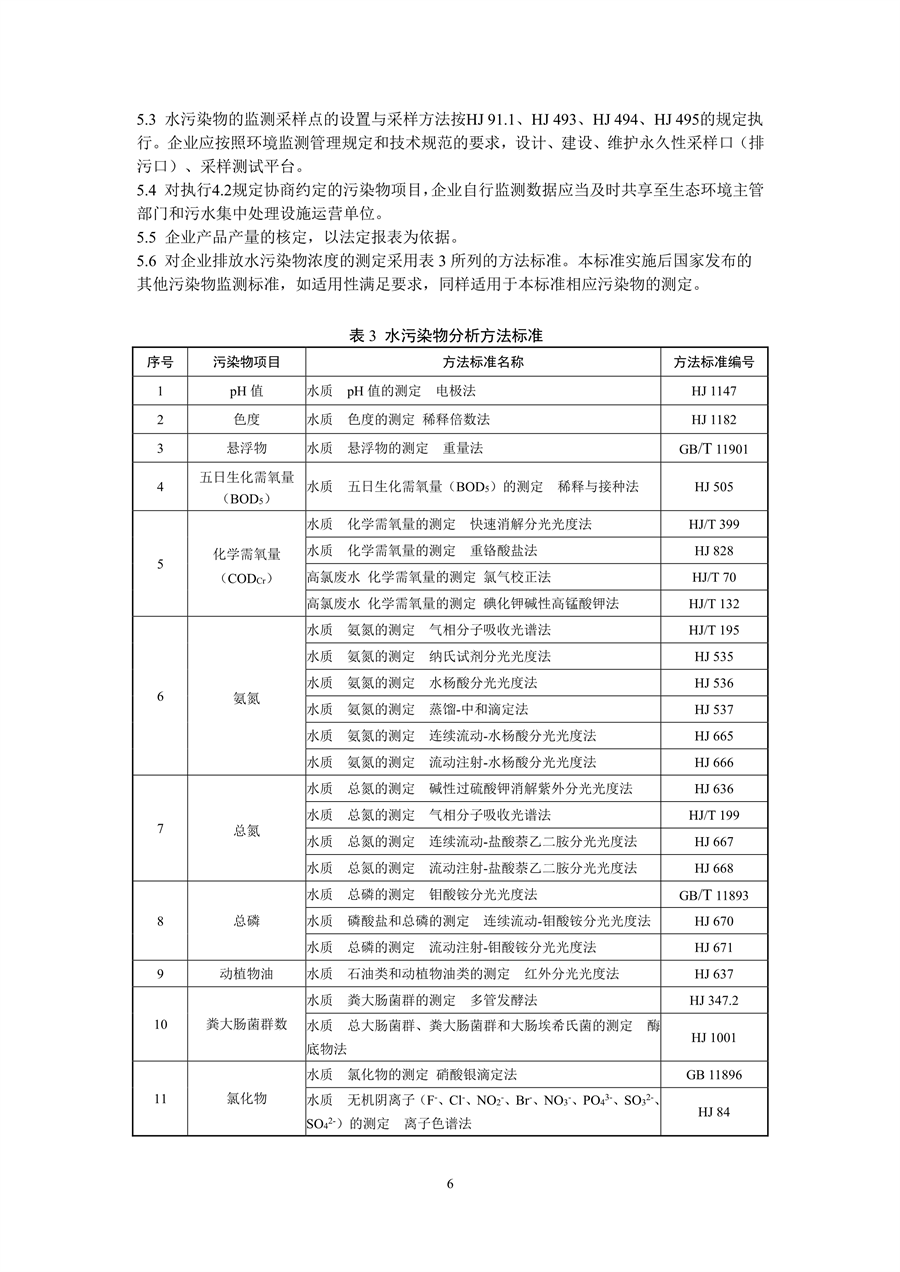 生态环境部发布《食品加工制造业水污染物排放标准（二次征求意见稿）》