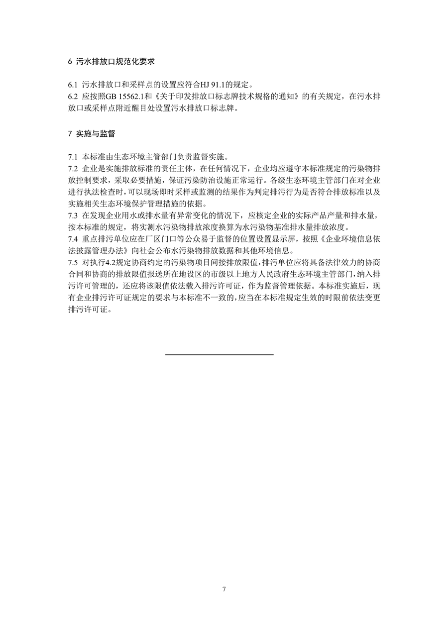 生态环境部发布《食品加工制造业水污染物排放标准（二次征求意见稿）》
