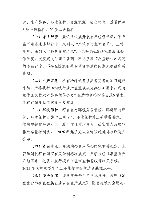 工信部发布《钢铁行业规范条件（2024年修订）（征求意见稿）》
