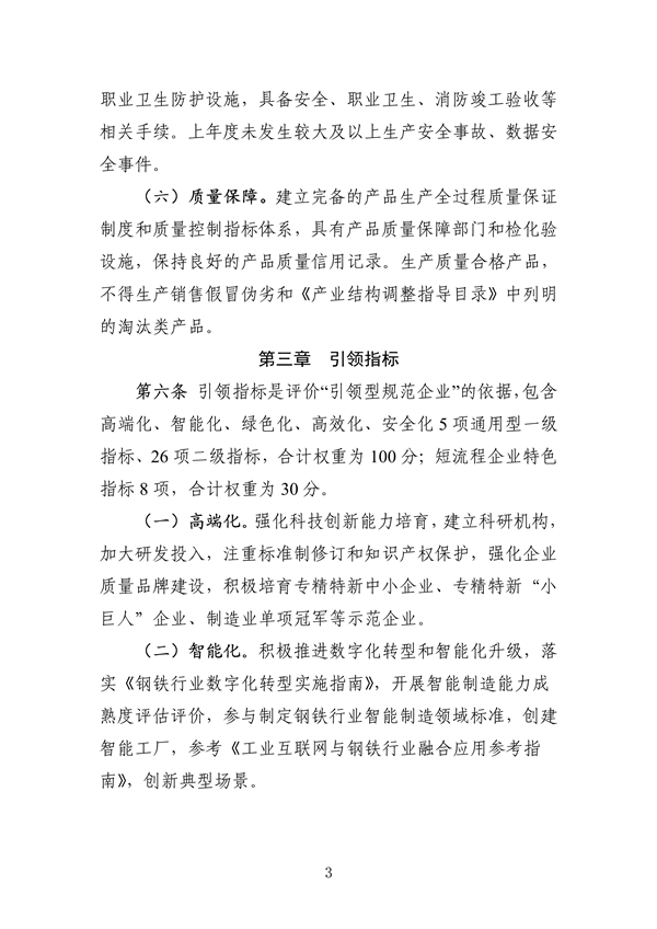 工信部发布《钢铁行业规范条件（2024年修订）（征求意见稿）》