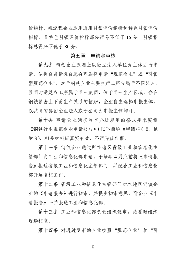 工信部发布《钢铁行业规范条件（2024年修订）（征求意见稿）》
