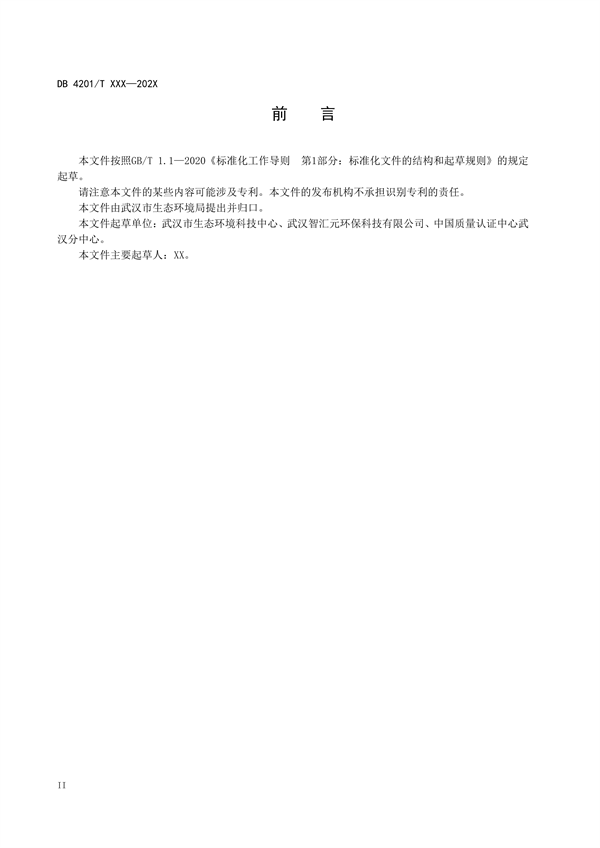 武汉市发布地方标准《绿色企业评价指南制造型企业（征求意见稿）》