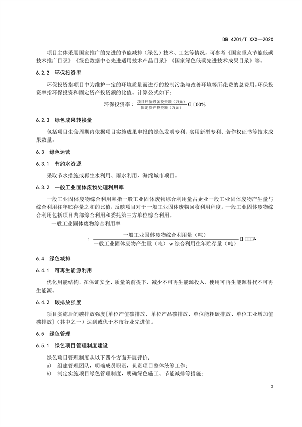 武汉市发布地方标准《绿色企业评价指南制造型企业（征求意见稿）》