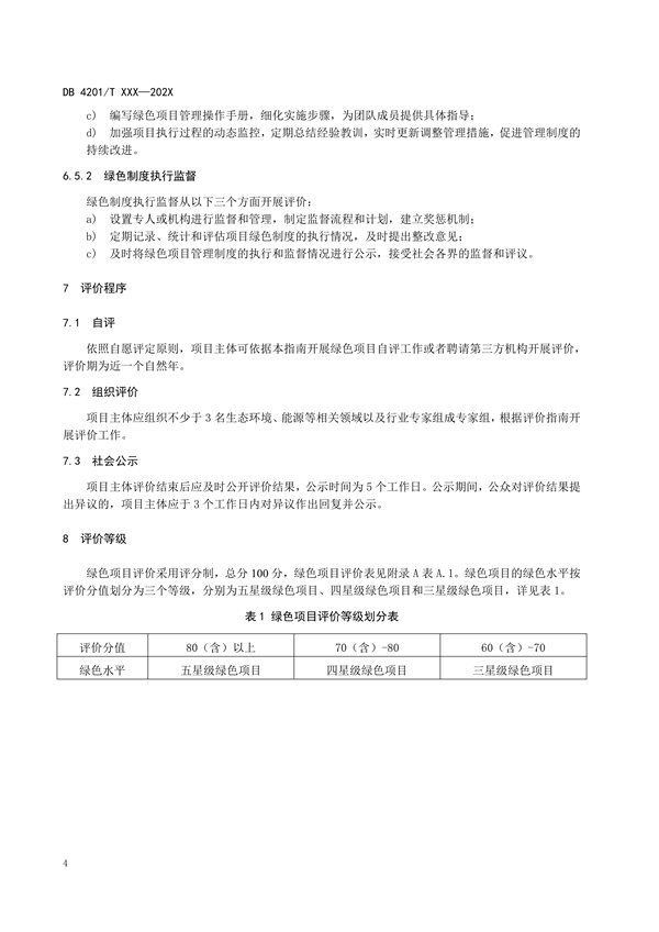 武汉市发布地方标准《绿色企业评价指南制造型企业（征求意见稿）》