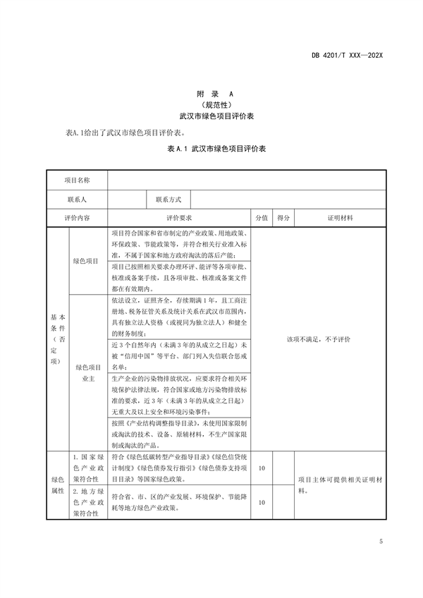 武汉市发布地方标准《绿色企业评价指南制造型企业（征求意见稿）》