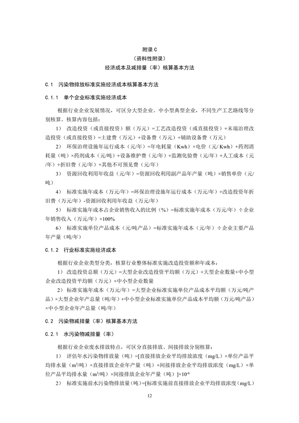 国家生态环境标准《国家污染物排放标准实施评估技术导则》征求意见