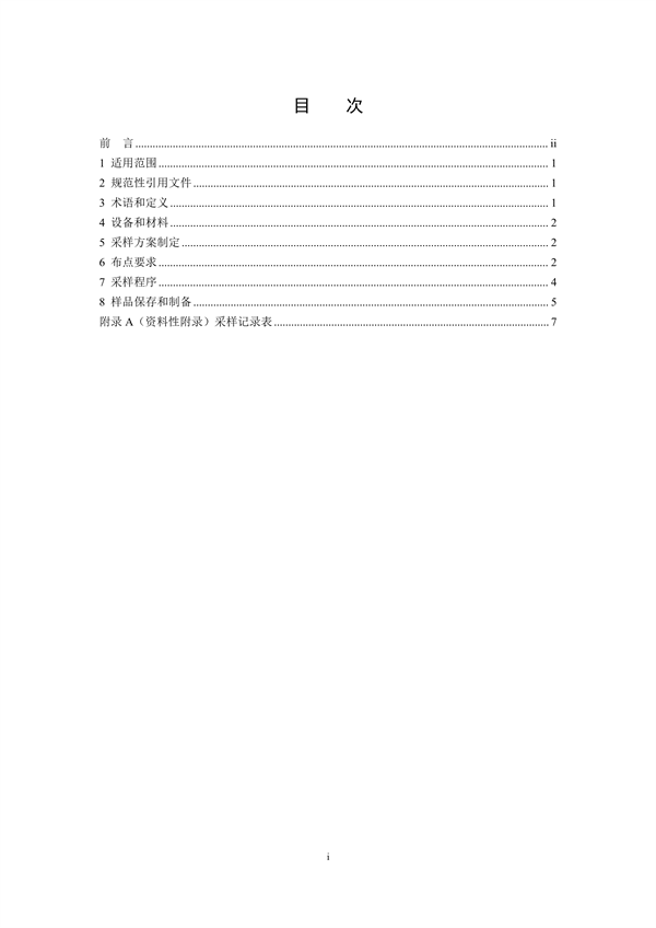 生态环境部发布《环境空气 颗粒物来源解析 开放源扬尘采样技术规范（二次征求意见稿）》