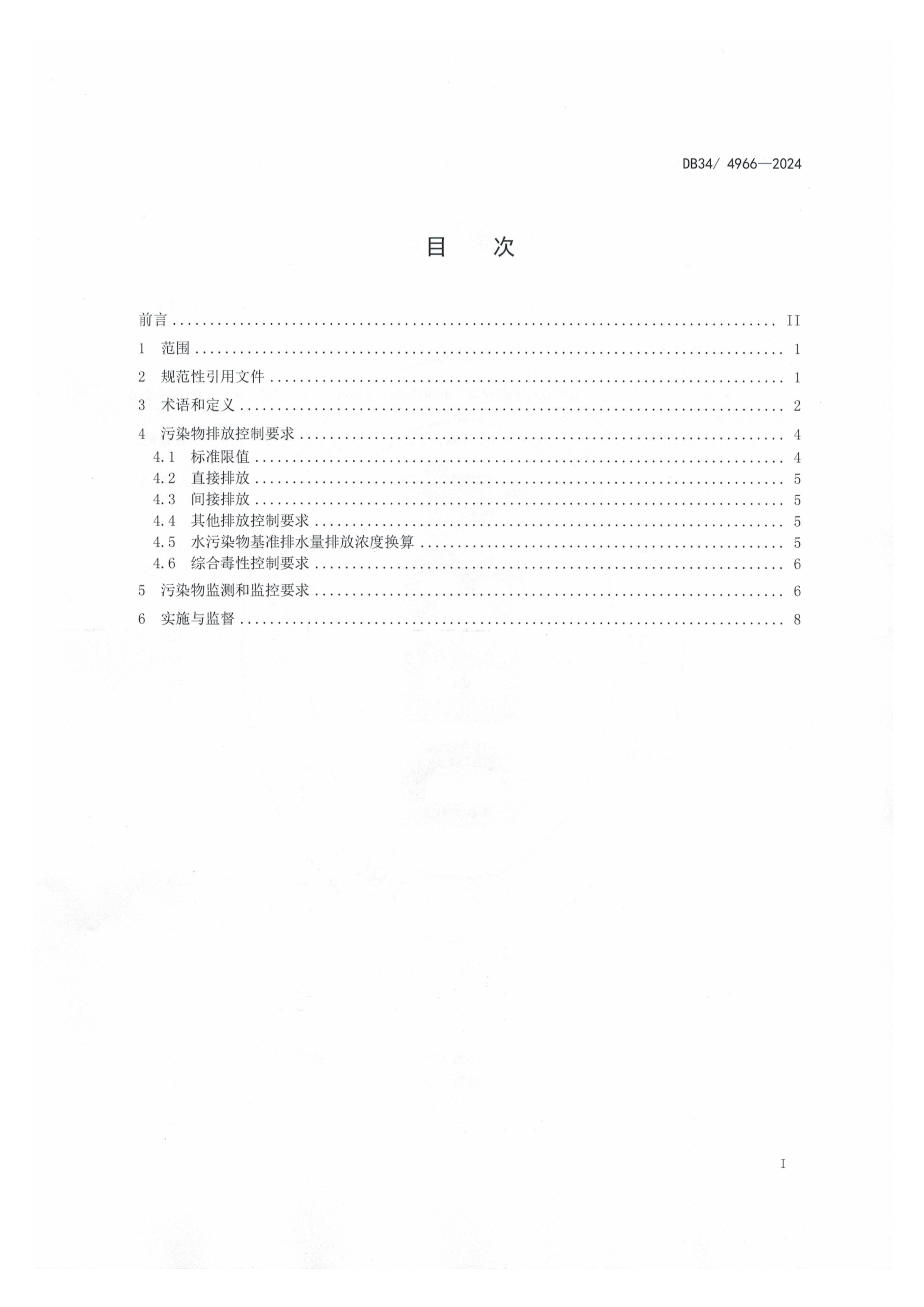 12月1日起实施！安徽地标《电镀水污染物排放标准》发布