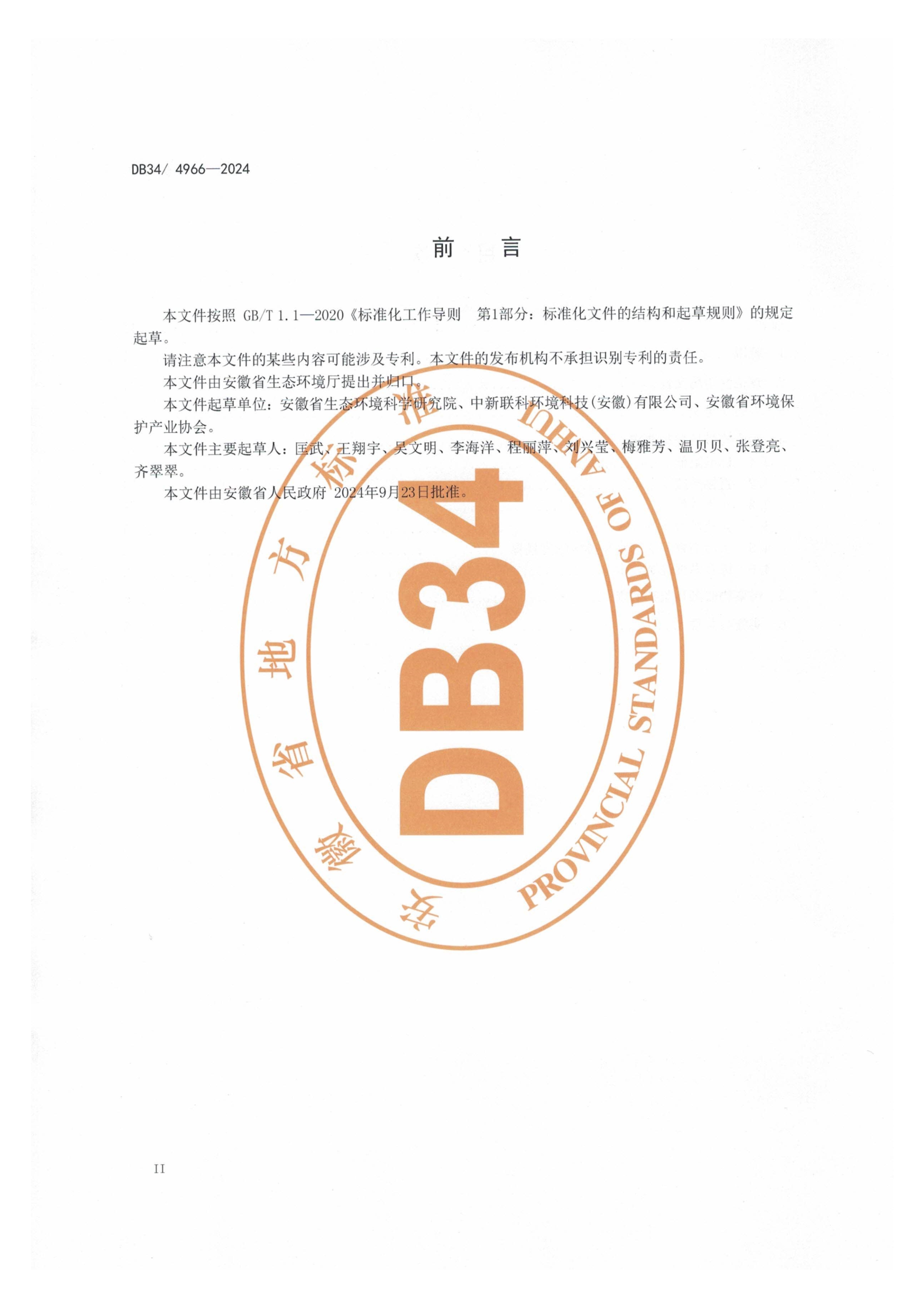 12月1日起实施！安徽地标《电镀水污染物排放标准》发布
