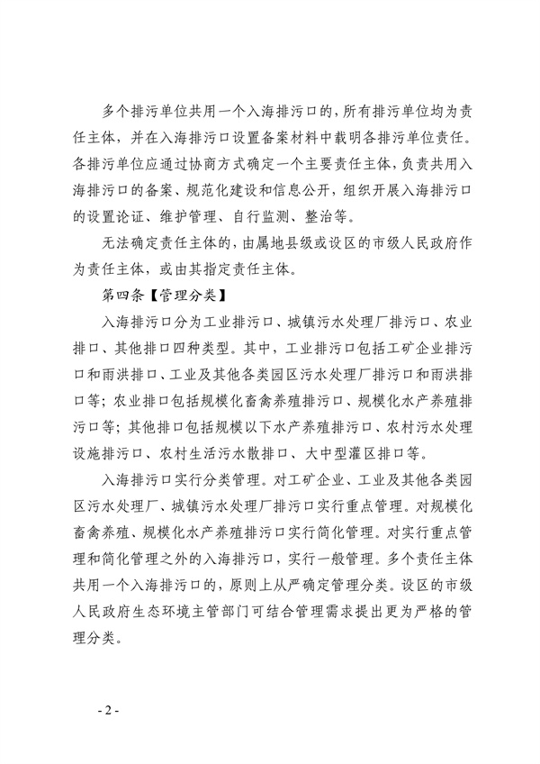 山东省入海排污口监督管理实施细则（试行）征求意见