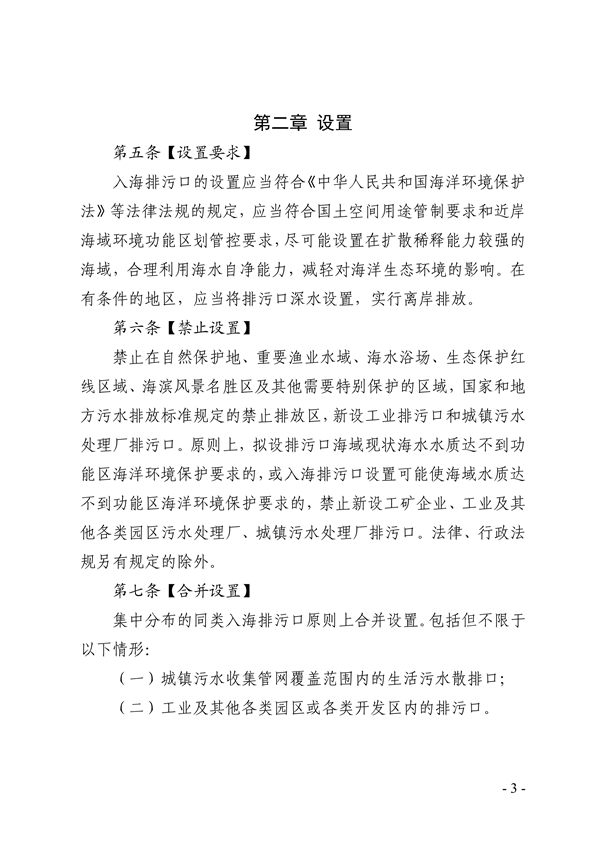 山东省入海排污口监督管理实施细则（试行）征求意见