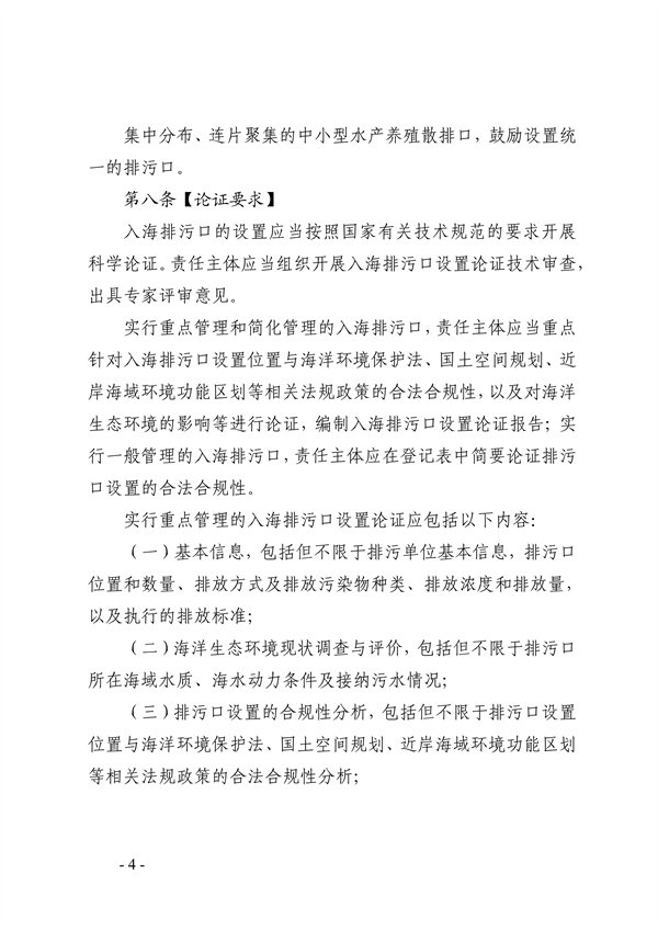 山东省入海排污口监督管理实施细则（试行）征求意见