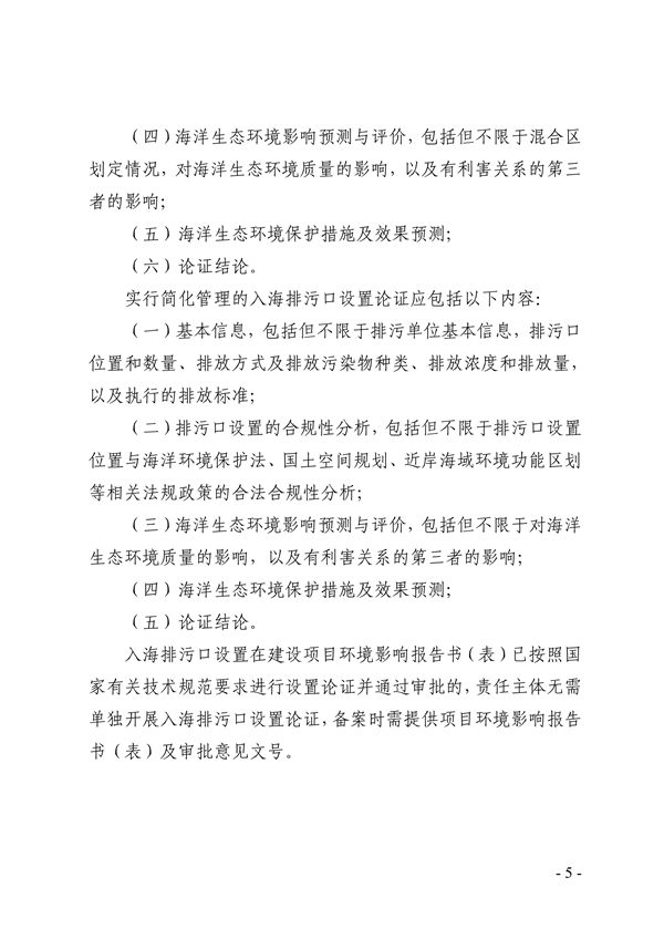 山东省入海排污口监督管理实施细则（试行）征求意见