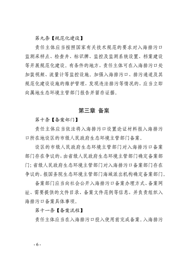 山东省入海排污口监督管理实施细则（试行）征求意见