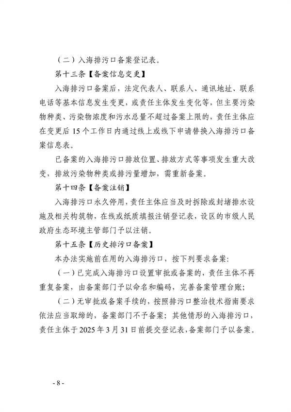 山东省入海排污口监督管理实施细则（试行）征求意见